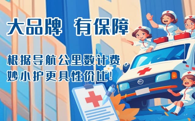 武强救护车转运